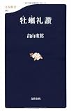 牡蠣礼讃