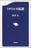 ミサイル不拡散