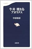 牛丼焼き鳥アガリクス