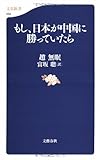 もし、日本が中国に勝っていたら