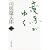 竜馬がゆく〈2〉 (文春文庫)