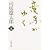 竜馬がゆく〈5〉 (文春文庫)