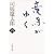 竜馬がゆく〈6〉 (文春文庫)