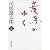 竜馬がゆく〈7〉 (文春文庫)