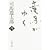竜馬がゆく〈8〉 (文春文庫)
