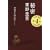 秘密 (文春文庫)