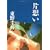 片想い (文春文庫) (3 クリップ)