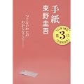手紙 (文春文庫) (4 クリップ)
