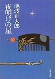 夜明けの星