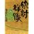 仇討群像 (文春文庫)