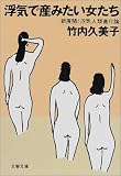 浮気で産みたい女たち―新展開!浮気人類進化論