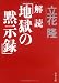 解読「地獄の黙示録」