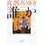 誰か―Somebody (文春文庫) (1 クリップ)