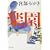 楽園 上 (文春文庫)