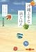 さとなお: 沖縄上手な旅ごはん 美ら島に遊び、うま店で食べる