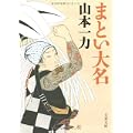 まとい大名 (文春文庫) (2 クリップ)
