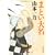 まとい大名 (文春文庫) (2 クリップ)