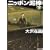ニッポン泥棒 下 (2) (文春文庫 お 32-6) (1 クリップ)