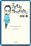 子どもは判ってくれない