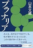 プラナリア