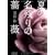 夏の名残りの薔薇 (文春文庫) (4 クリップ)