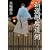 新選組魔道剣 (文春文庫)