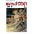 風の谷のナウシカ 7