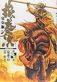 花の慶次―雲のかなたに (第14巻)