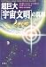 ミシェル デマルケ: 超巨大「宇宙文明」の真相―進化最高「カテゴリー9」の惑星から持ち帰ったかつてなき精緻な「外宇宙情報」