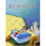 長ぐつをはいたネコ