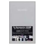 fa documenta 村田蓮爾―001+002 collection catalogue― 初回生産限定