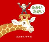 たかいたかい