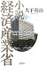 小説 経済産業省
