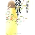 殺気! (0 クリップ)