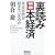 裏読み日本経済 本当は何が起きているのか