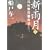 新・雨月上 戊辰戦役朧夜話