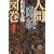 人間臨終図巻〈1〉 (徳間文庫)