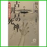 赤かぶ検事奮戦記 (徳間文庫) 1～21 巻