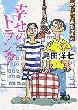���΂��΂������̍K���̃g�����N