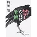 禁じられた楽園 (徳間文庫) (4 クリップ)