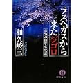 ラスベガスから来たジゴロ―赤かぶ検事奮戦記 (徳間文庫) (0 クリップ) ラスベガスから来たジゴロ―赤かぶ検事奮戦記 (徳間文庫) (0 クリップ)