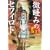 微睡みのセフィロト (徳間デュアル文庫)
