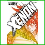 重機甲兵ゼノン (リュウコミックス) 1～2 巻