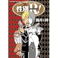性別R( レボリューション)1 (リュウコミックス) (リュウコミックススペシャル) (0 クリップ)