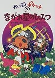 ながれ星のひみつ