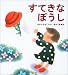 あまん　きみこ: すてきなぼうし