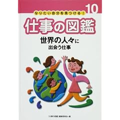 なりたい自分を見つける!仕事の図鑑