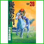 優駿の門 (少年チャンピオン・コミックス) 全 33 巻