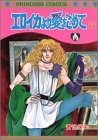 エロイカより愛をこめて (1)