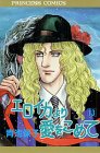 エロイカより愛をこめて (13)